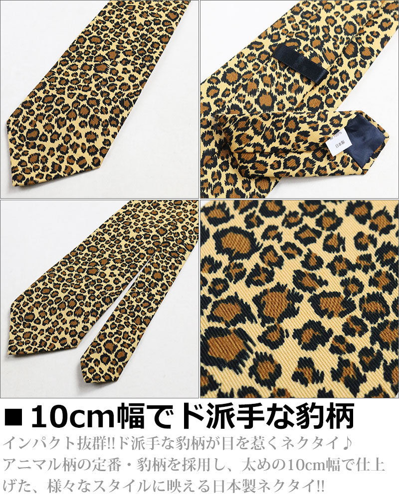 GUCCI ネクタイ　パンサー柄　ヒョウ柄 豹柄 ネクタイ 日本製 10cm幅 太め アニマル柄 メンズ レディース