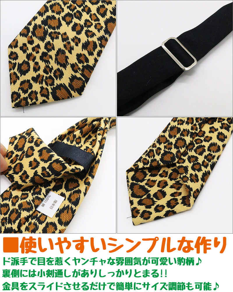 豹柄 ネクタイ ヒョウ柄 キッズ 子供用 派手 アニマル柄 動物柄 日本製