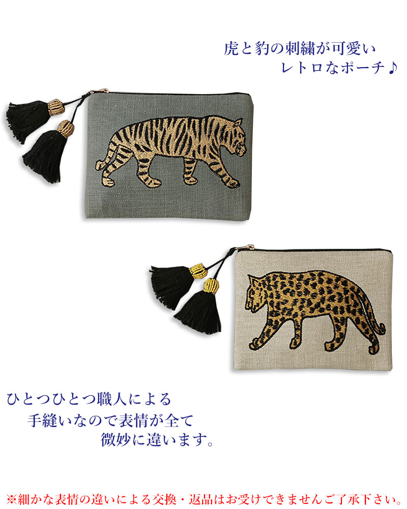 アニマル 刺繍 ポーチ ケース レオパード タイガー 豹 虎 化粧ポーチ