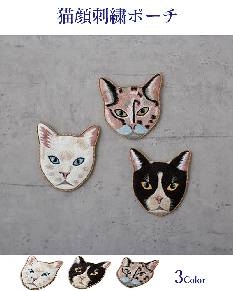 猫 顔 刺繍 ポーチ ケース キャット フェイス 化粧ポーチ