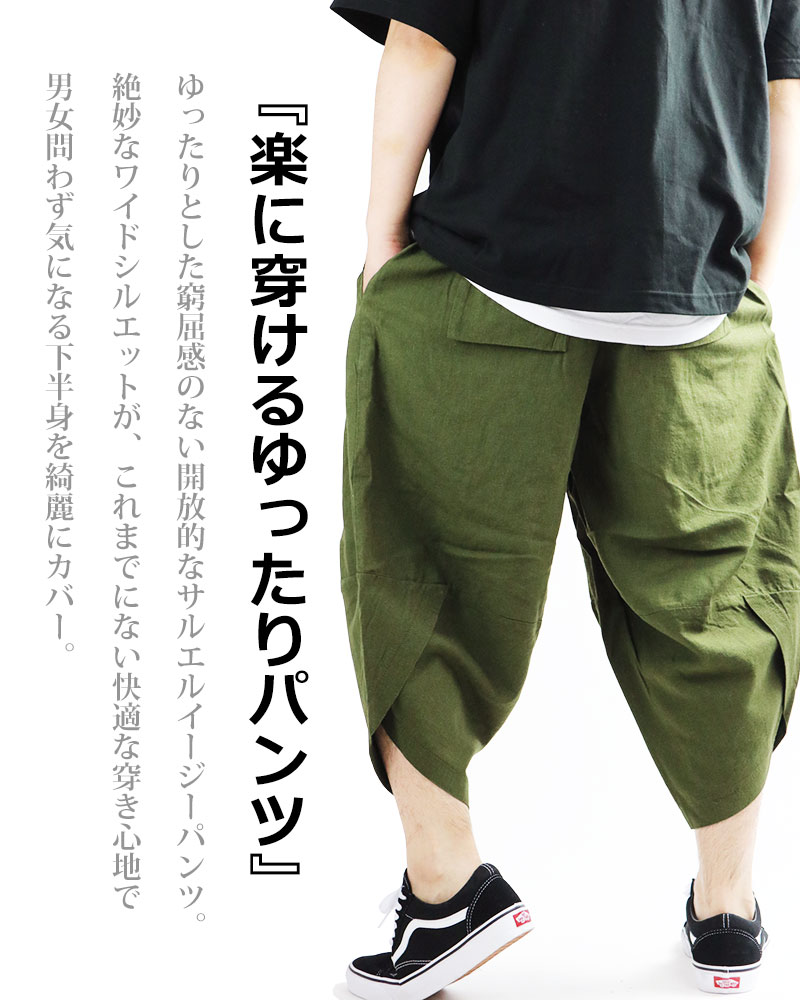 半額セール】 サルエルパンツ メンズ レディース フレンチリネン M L