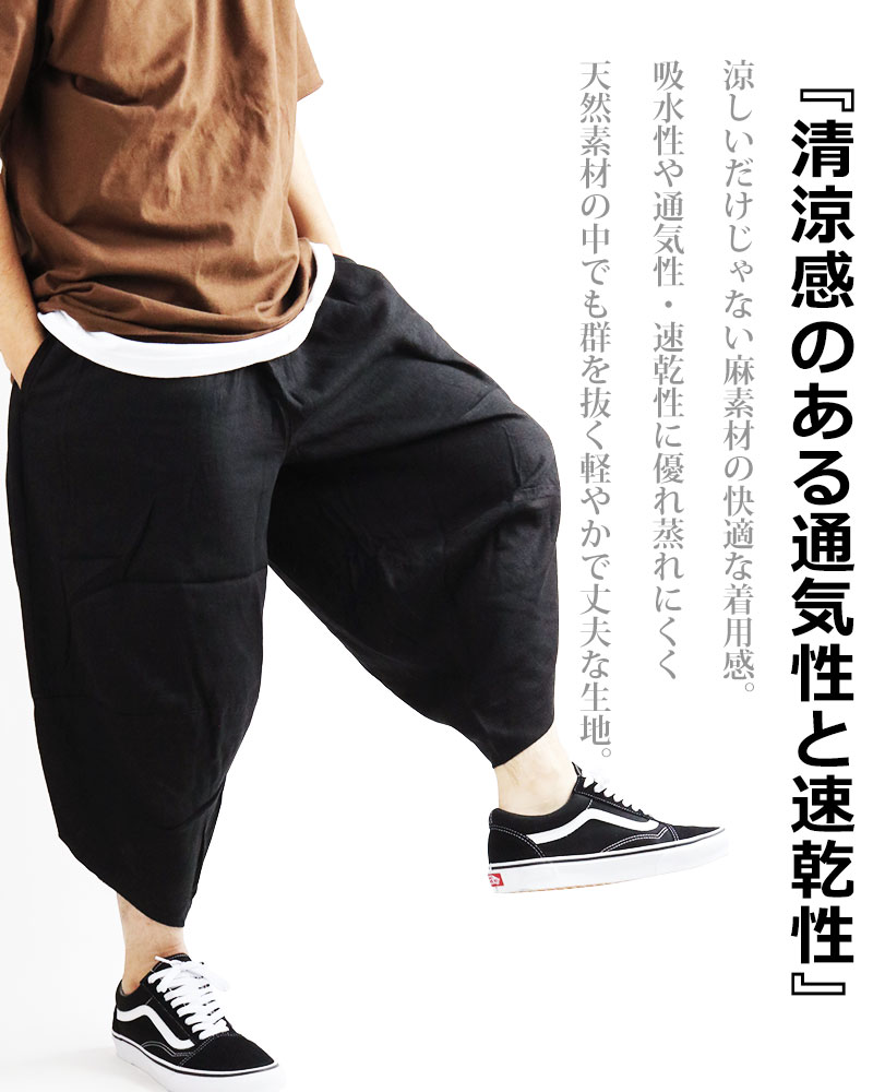 半額セール】 サルエルパンツ メンズ レディース フレンチリネン M L