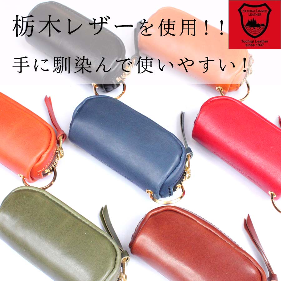 スマートキーケース 栃木レザーメンズ レディース キーホルダー