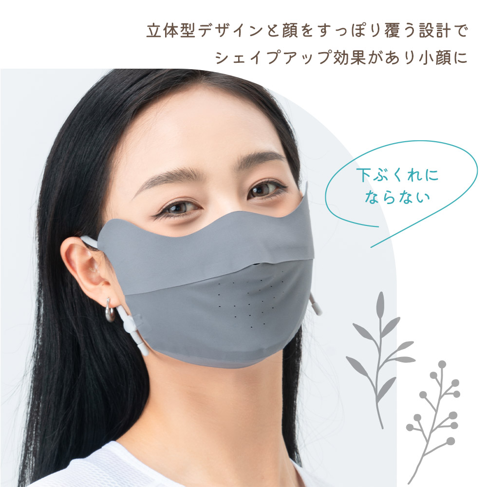 UVカットマスク