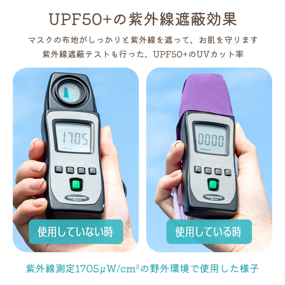 UVカットマスク