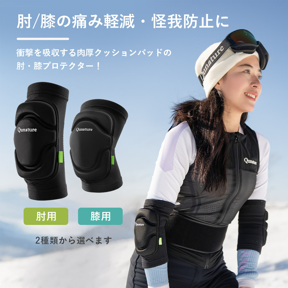 プロテクター スノーボード スキー 膝パッド 肘パッド ニーパッド サポーター クッションプロテクター スキー バイク 自転車 園芸 DIY Qunature 関連画像2