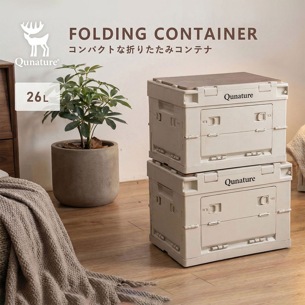 Qunature コンテナボックス 小型 コンパクト 26L 折りたたみ 収納