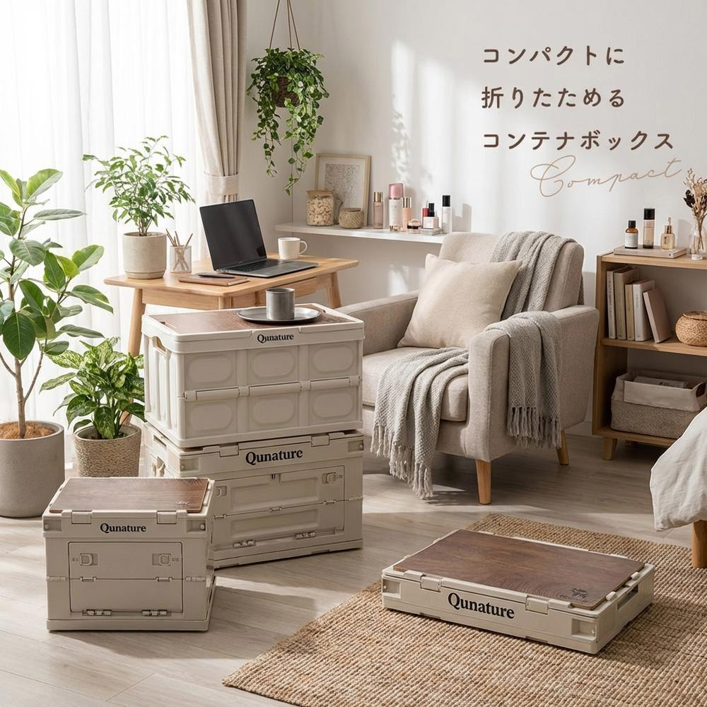 Qunature コンテナボックス キャンプ テーブル インテリア 大型