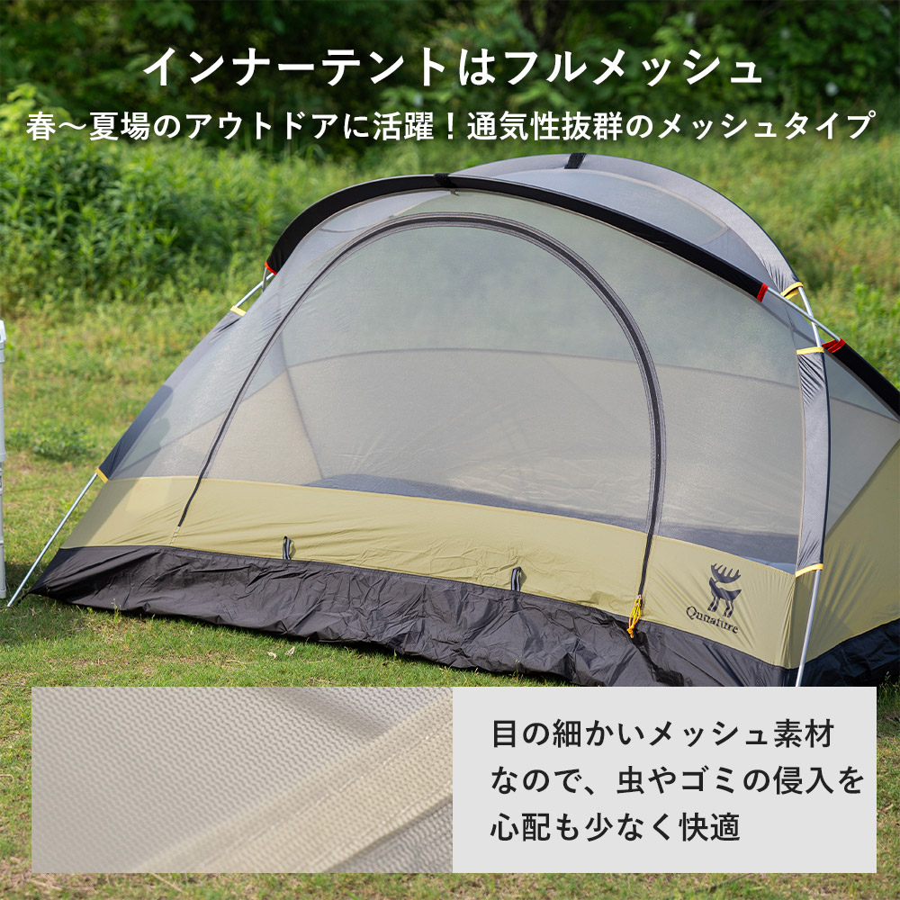 ソロテント 一人 二人 軽量 コンパクト 春夏 メッシュ ドーム型 キャンプ アウトドア バイク 休憩 防水 Qunature