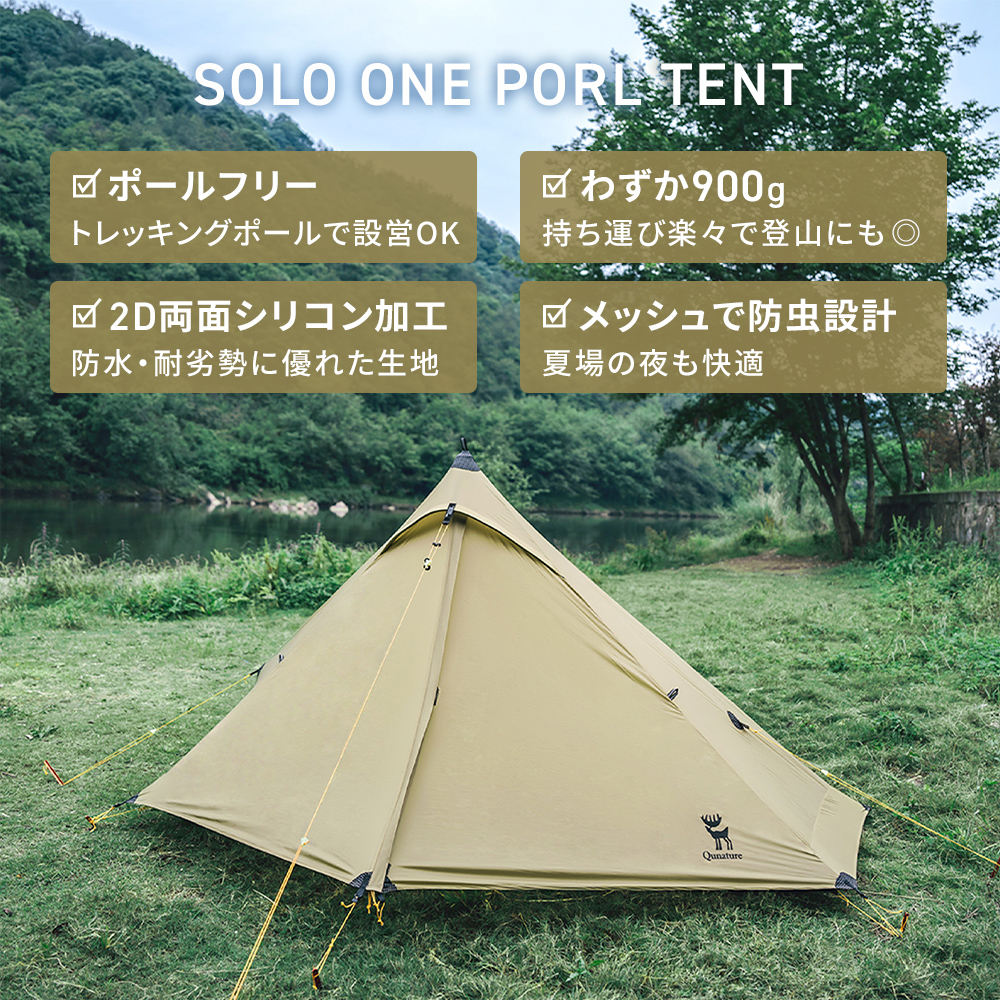 ソロテント ワンポールテント 1人用 軽量 900g 撥水 防虫 メッシュ キャンプ 登山 ツーリング アウトドア Qunature 関連画像2