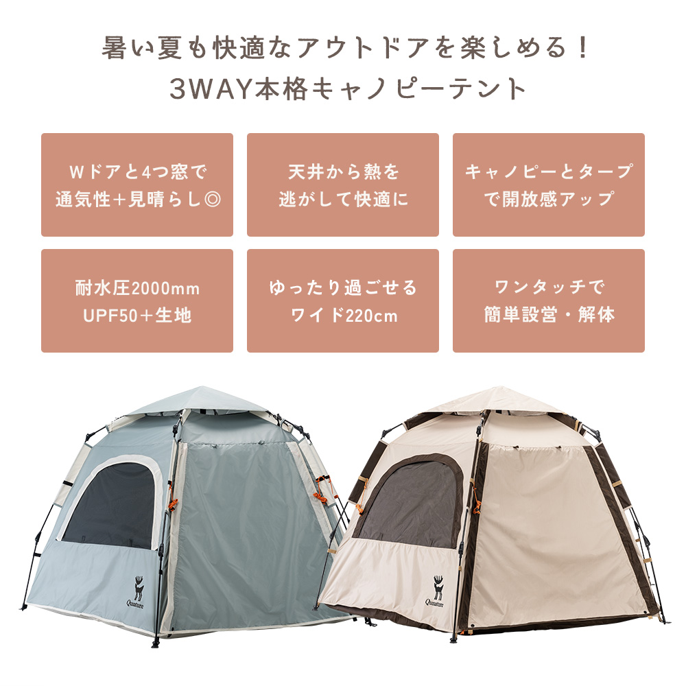 Qunature テント キャノピーテント 2人-4人 ワンタッチ 簡単
