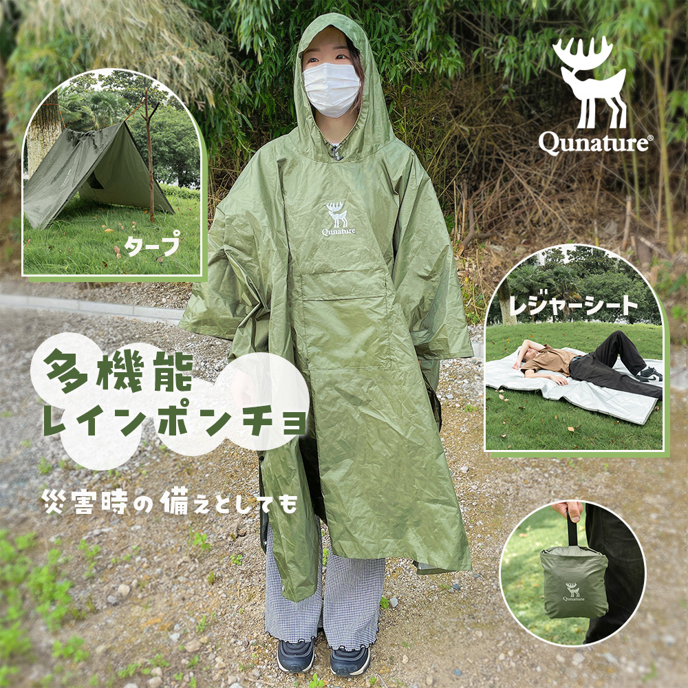 多機能レインポンチョ レインコート 3way 雨合羽 タープ レジャーシート アウトドア 防災 コンパクト 反射板付き Qunature