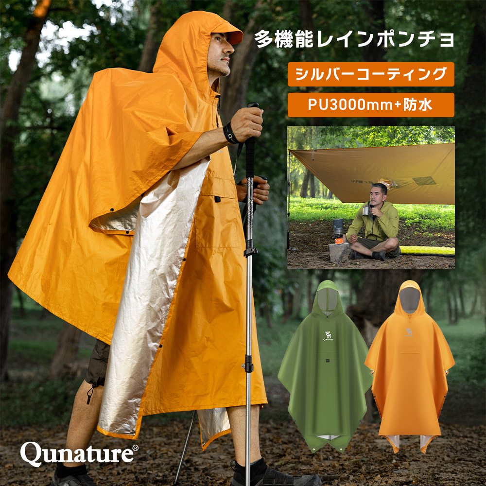 Qunature レインポンチョ 多機能 雨具 3WAY タープ レジャーシート