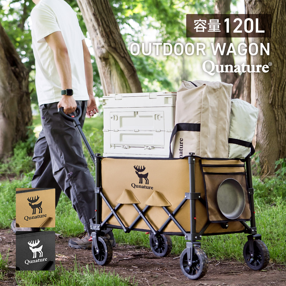 アウトドアワゴン キャリーワゴン 120L 耐荷重100kg アウトドア キャンプ BBQ キャリーカート Qunature