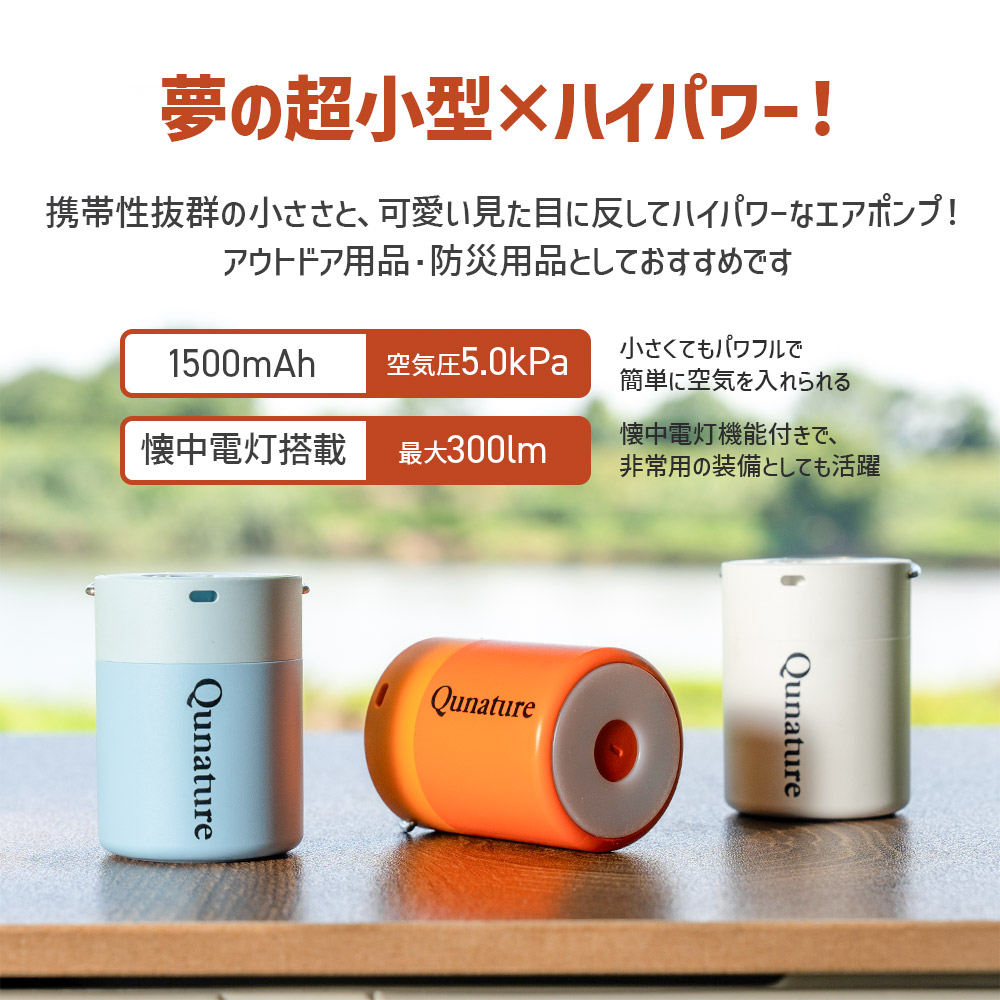 エアーポンプ エアポンプ 充電式 電動空気入れ 小型 軽量 キャンプ 吸引 ライト 照明 アウトドア エアーマット 浮き輪 ベッド対応 Qunature 関連画像1