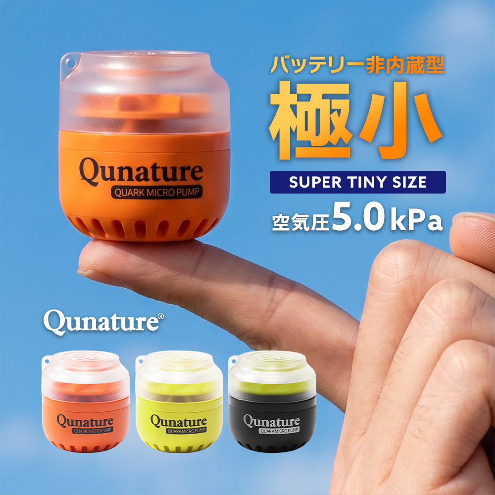 qunature スリーピングエアーマット&ピロー エアーポンプ セット Qunature エアーポンプ エアポンプ 充電式 電動空気入れ 小型 軽量