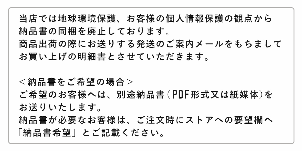 納品書なし