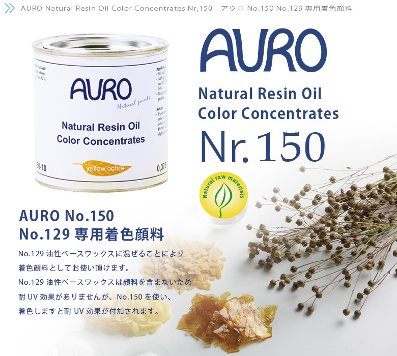 br ><br > AURO(アウロ) Nr.431<br >天然床ワックス(清掃用) 500ml(0.5