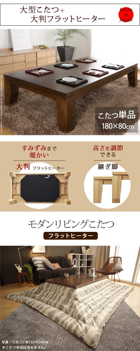 こたつ テーブル 長方形 180×80 こたつテーブル 大きめ 日本製