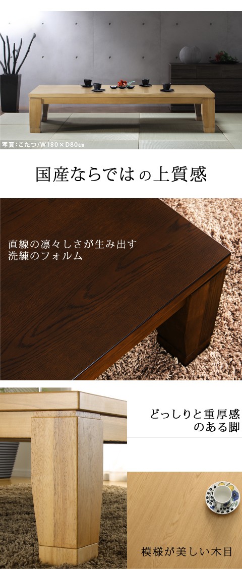 こたつ テーブル 長方形 180×80 こたつテーブル 大きめ 日本製 高さ