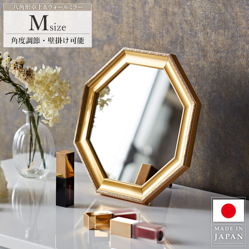 壁掛けミラー 鏡 壁掛け 八角形 アンティーク 軽量 姿見 玄関 日本製 壁掛け鏡 軽い 八角 リビング 卓上 ミラー ウォール スタンド 小さい  ミニ おしゃれ