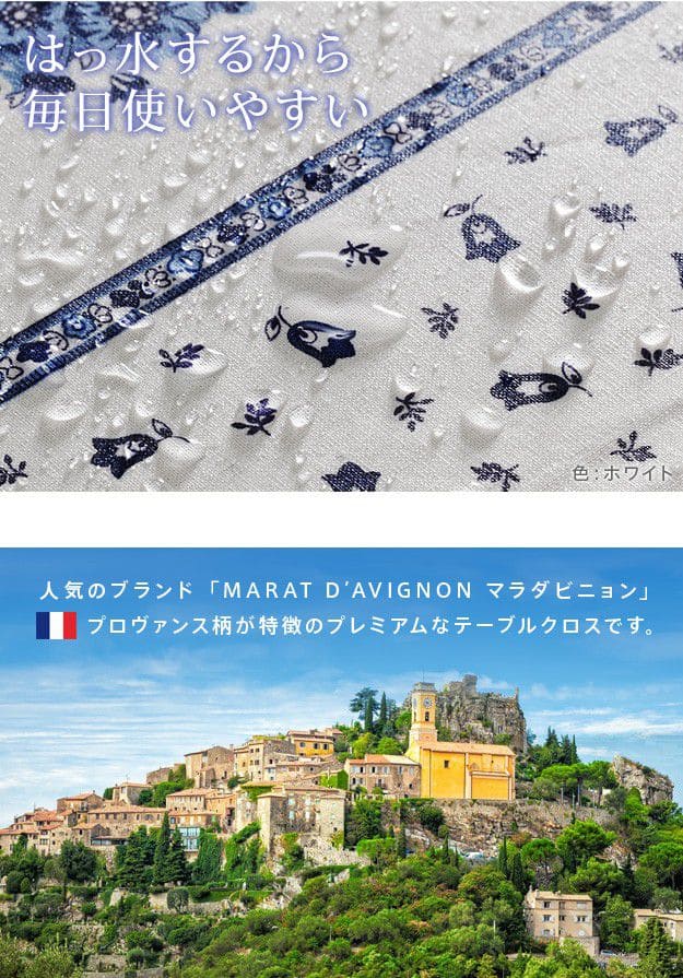 S6 南仏プロバンスプリント テーブルクロス エステレル 白ブルー テーブルクロス 撥水 長方形 プロヴァンス 洗える フランス 南仏 花柄