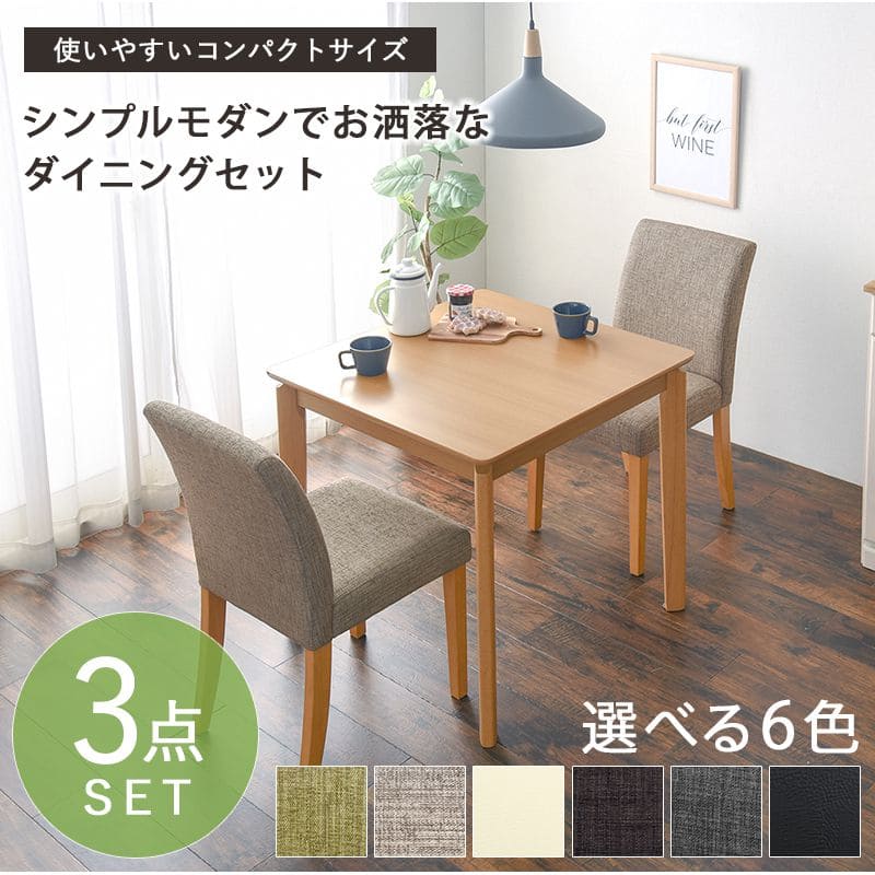 ダイニングテーブルセット 2人 ダイニングセット 2人用 75 木製 3点