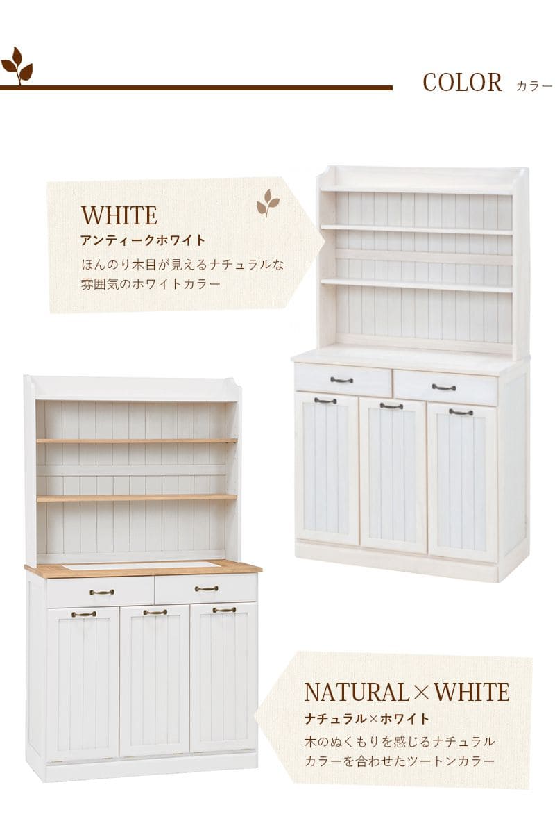 送料込み！【ゴミ箱＆食器棚】ホワイト収納キャビネット 引き出し・扉付き キッチンボード 食器棚 収納 ゴミ箱 引き出し 薄型 扉 木製 収納棚 90