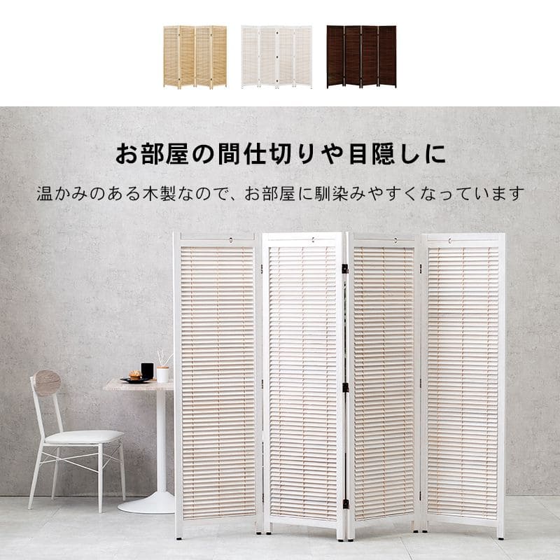 パーテーション 自立 ルーバー 木製 4連 間仕切り 折りたたみ 45