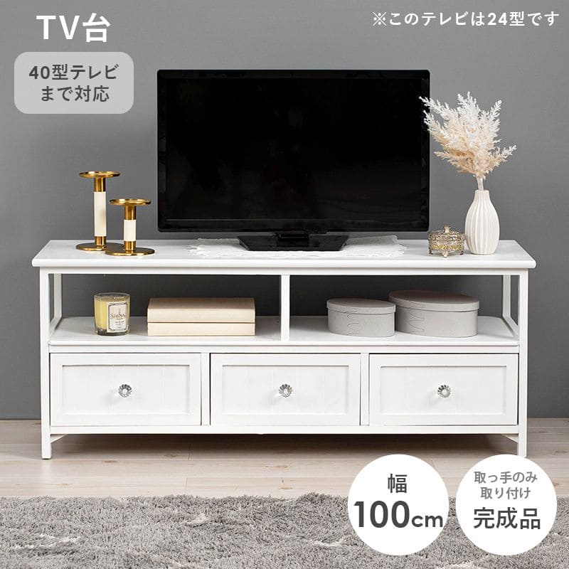 期間限定キャンペーン ホワイト 引き出し 白 完成品 テレビ台 スリム 収納 ローボード 木製ラック・ウッドラック