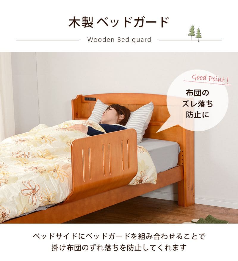 ベッドガード 木製 ベッド 転落防止 曲げ木 60 シングル ハイタイプ