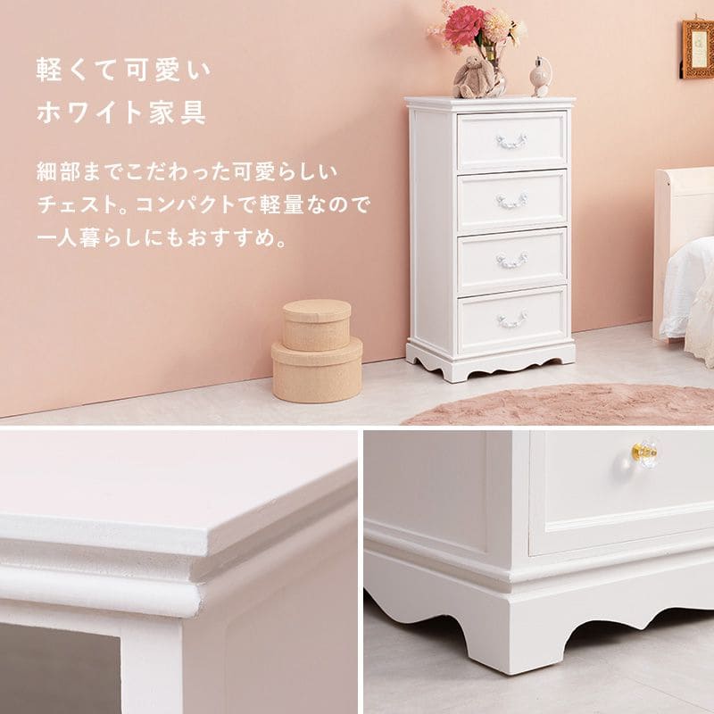 ホワイト 木製チェスト 4段 軽量 アンティークパーツ 小タンス チェスト 完成品 アンティーク 白 4段 木製 幅50 スリム 奥行35 薄型