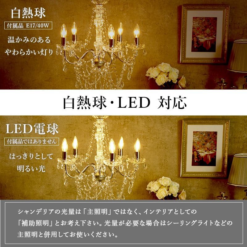 シャンデリア 5灯 照明 led 電球 e17 6畳 ガラス アンティーク