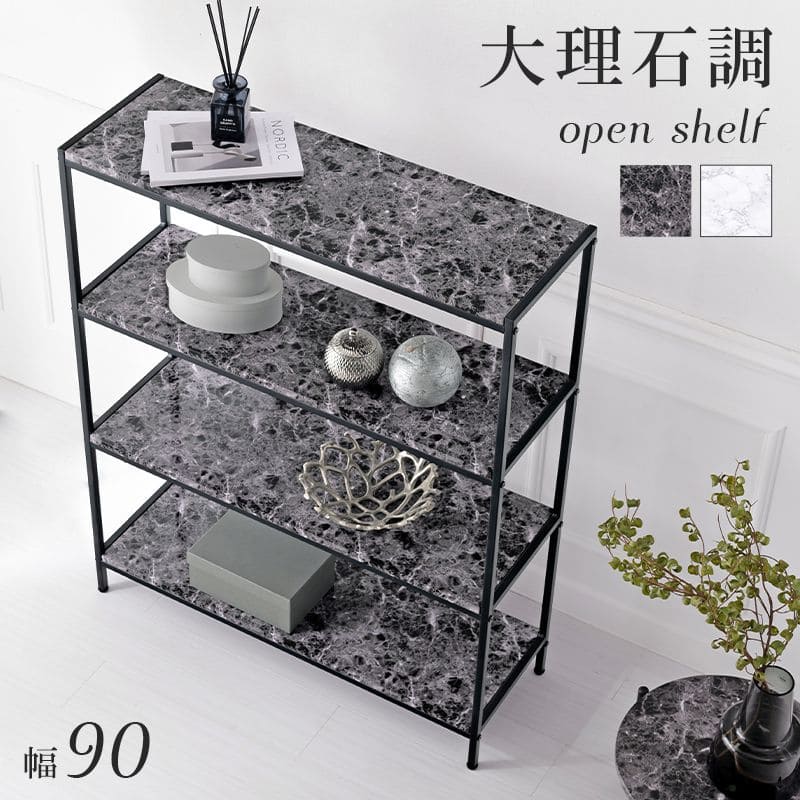 幅90cm【新品】大理石調 オープンシェルフ 4段 スリムラック モダン 収納棚 ラック 棚 スリム 4段 幅90 スチール 大理石 収納 薄型 奥行30 モダン