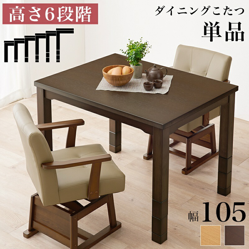 【新品】ダイニングこたつテーブル　高さ6段階調節　オールシーズン　アウトレット 新品】ダイニングこたつテーブル高さ6段階調節オールシーズン