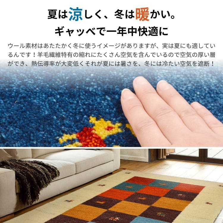 45×75㎝ おしゃれなデザインが魅力のギャッベ。気持ち豊かなライフ