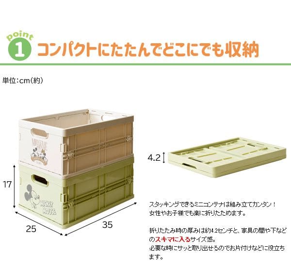 コンテナボックス 小型 折りたたみ 2個セット 収納 薄型 収納ボックス スタッキング スリム コンテナ おしゃれ 重ねる 日本製 ミッキー プラスチック 丈夫 整理 6g7guogxq9 Superopticas Com