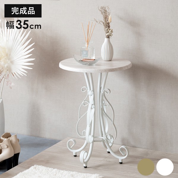 サイドテーブル テーブル 丸 木製 丸形 アンティーク 姫 コーヒー