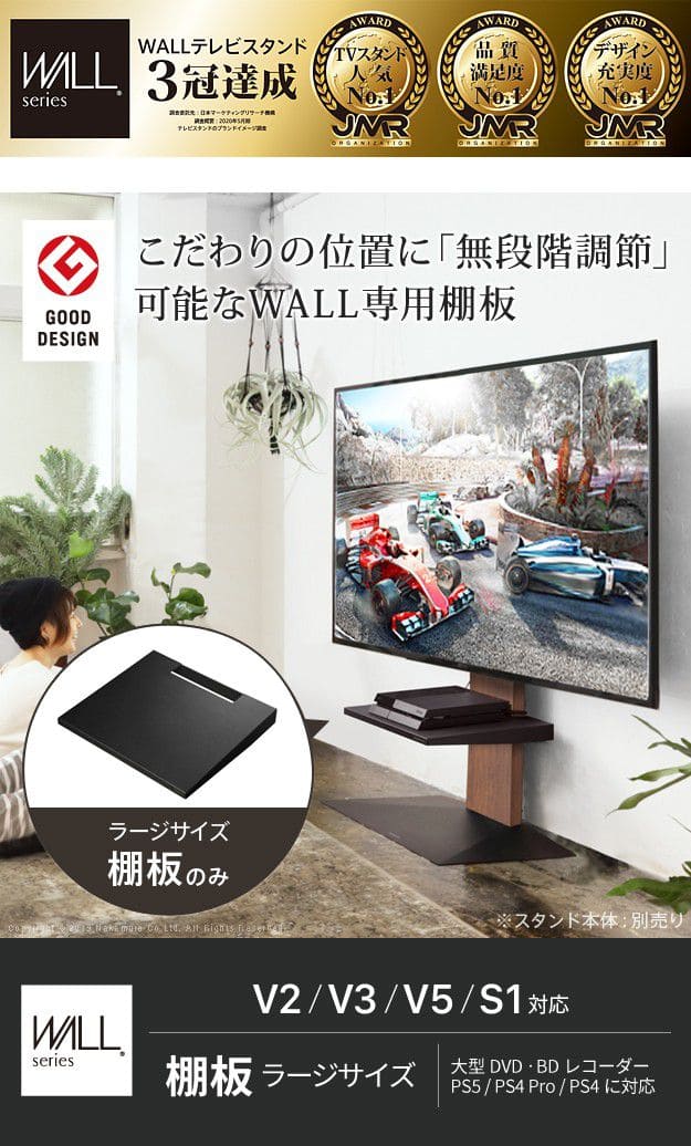 WALLインテリアテレビスタンドV2・V3・V5・S1対応 棚板 ラージサイズ