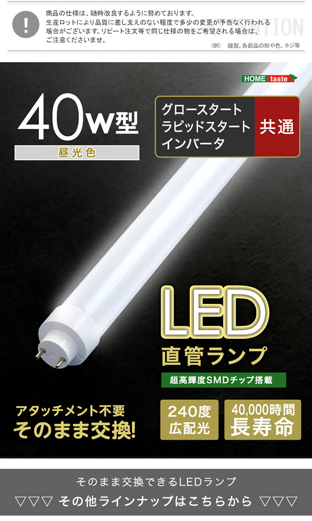 蛍光灯 電球 led 40w 直管 サイズ 40形 昼光色 種類 グロー ラピッド
