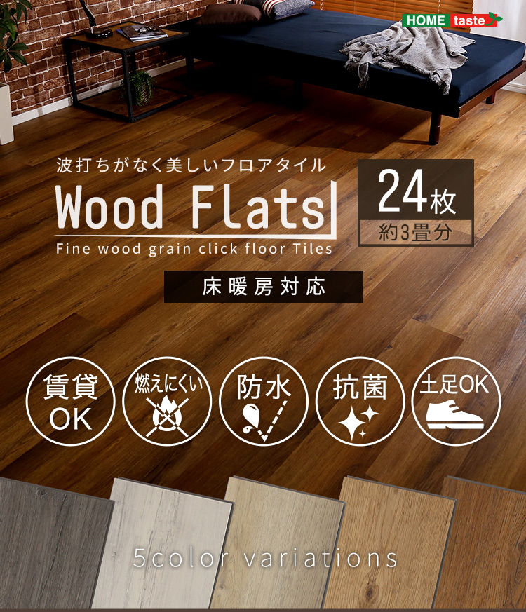フロアタイル 床材 はめ込み式 木目 白 フローリング 張り替え diy 簡単 木目調 おしゃれ タイル 置くだけ平板 床暖房対応 賃貸 傷防止 床 フローリング材