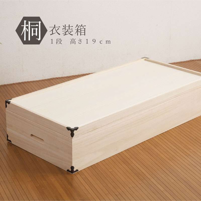 着物収納 桐箱 着物 桐たんす 日本製 着物ケース 収納 桐 1段 小さい
