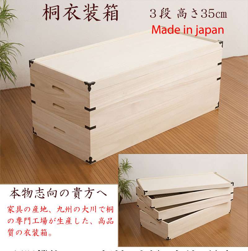 桐たんす 着物収納 日本製 着物ケース 収納 桐箱 着物 桐 3段 小さい