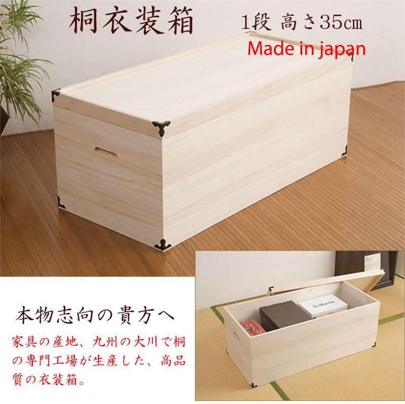 桐たんす 着物収納 日本製 着物ケース 収納 桐箱 着物 桐 1段