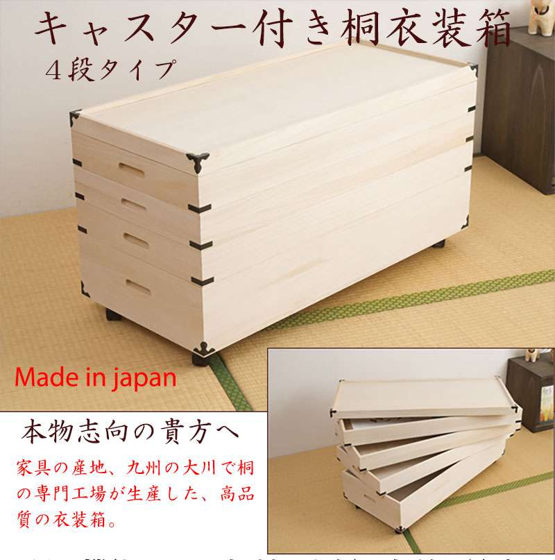 桐たんす 着物収納 日本製 着物ケース 収納 桐箱 着物 桐 4段 小さい 