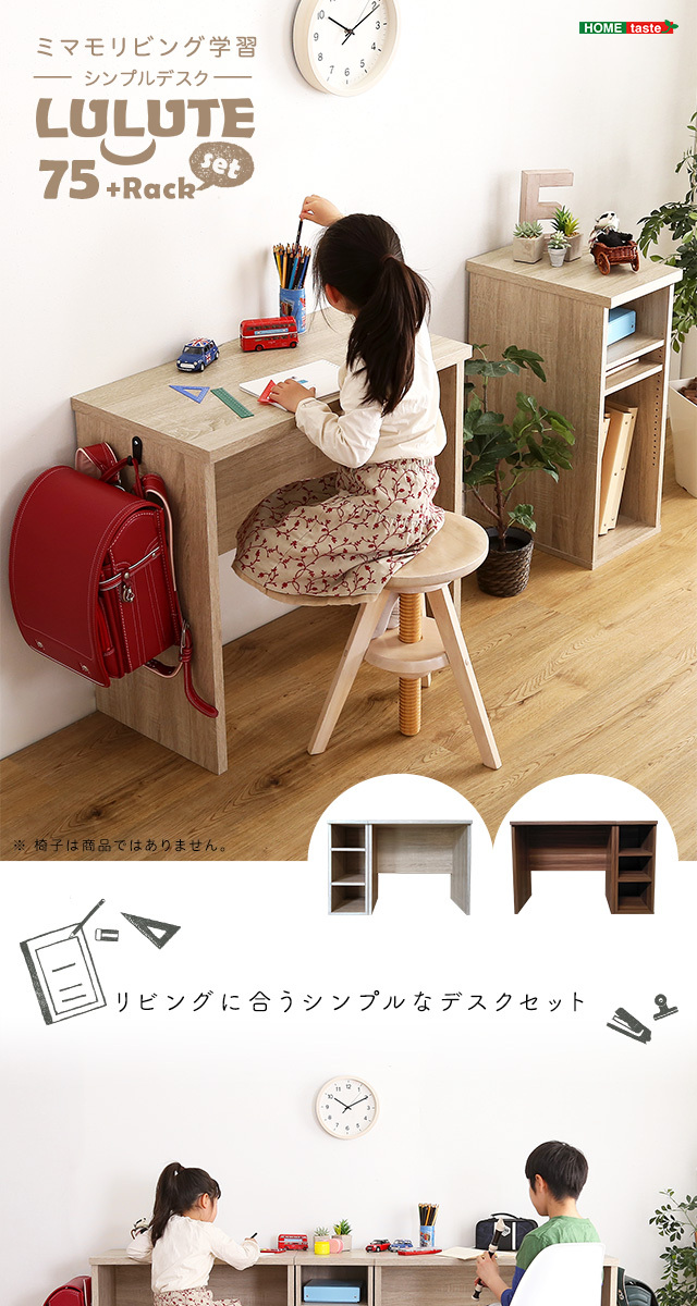 子供用 小物 スリム おしゃれ 収納 サイドラック デスク2台セット ナチュラル 子供用 小物 スリム おしゃれ 収納 サイドラック デスク2台セット