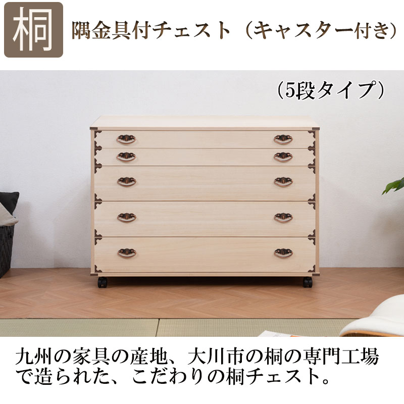 桐タンス 5段 和服収納 昭和レトロ 金具取手付き n9rhi-0044_1.jpg