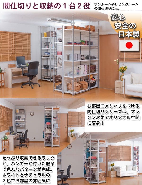 パーテーション ラック 突っ張り 棚 収納 日本製 スチール 突っ張り式
