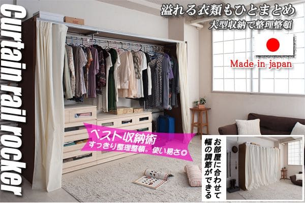ワードローブ 収納 カーテン クローゼット 伸縮 大容量 大型 日本製
