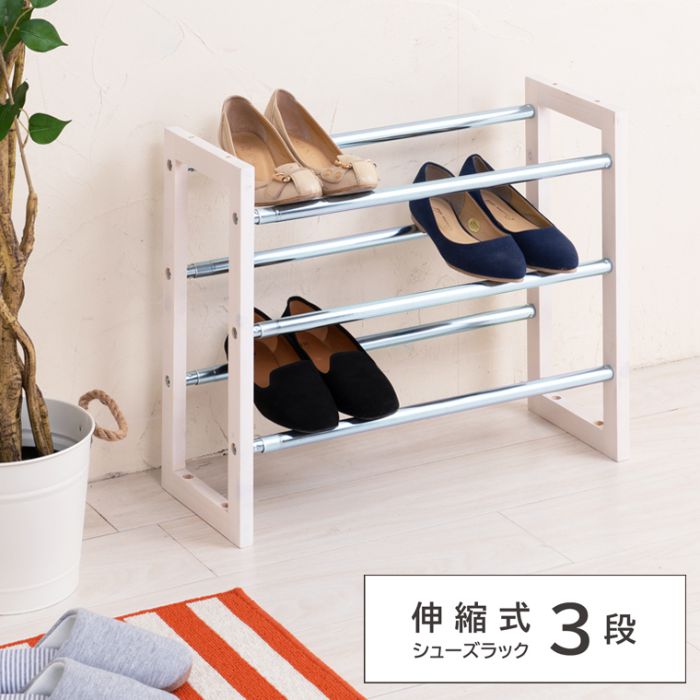 シューズラック スリム 3段 伸縮 省スペース 薄型 狭い玄関 スチール